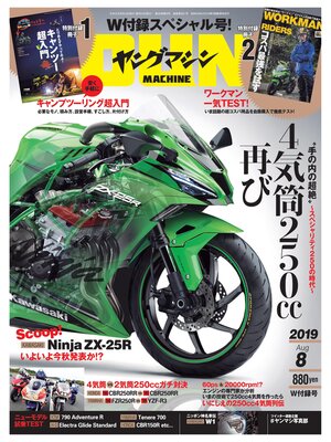 cover image of ヤングマシン2019年8月号